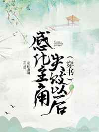 感化主角失败以后穿书百度云